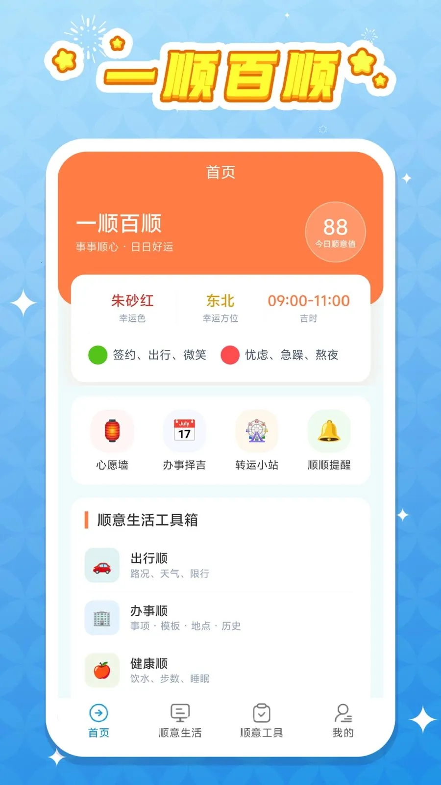 һ˳��˳(����滮С����)v1.0.1 ��Ѱ��ͼ