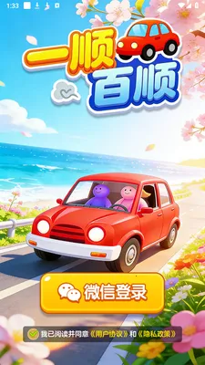 һ˳��˳(����滮С����)v1.0.1 ��Ѱ��ͼ