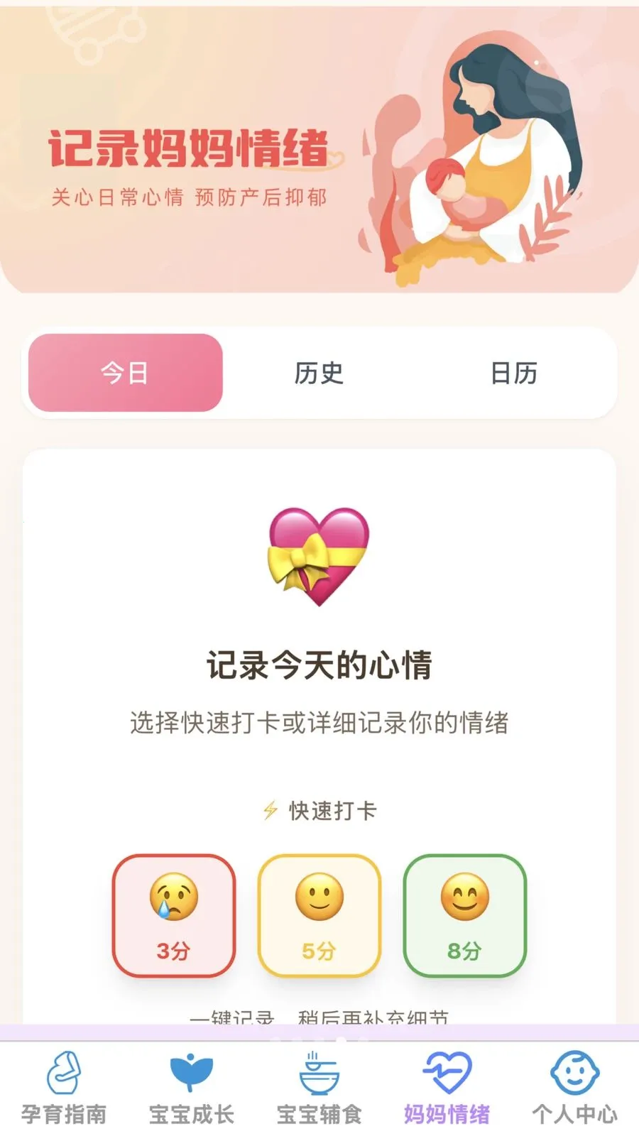 �ѻ������ܼ�(ĸӤ�ǻ�Ӧ��)v1.0.0 �ٷ������ͼ