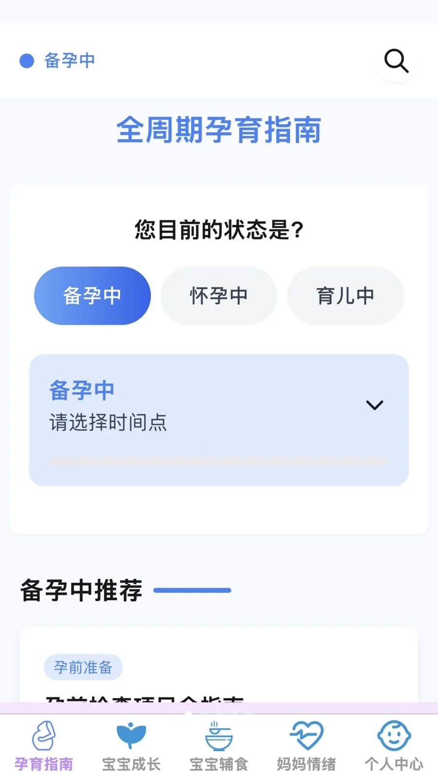 �ѻ������ܼ�(ĸӤ�ǻ�Ӧ��)v1.0.0 �ٷ������ͼ