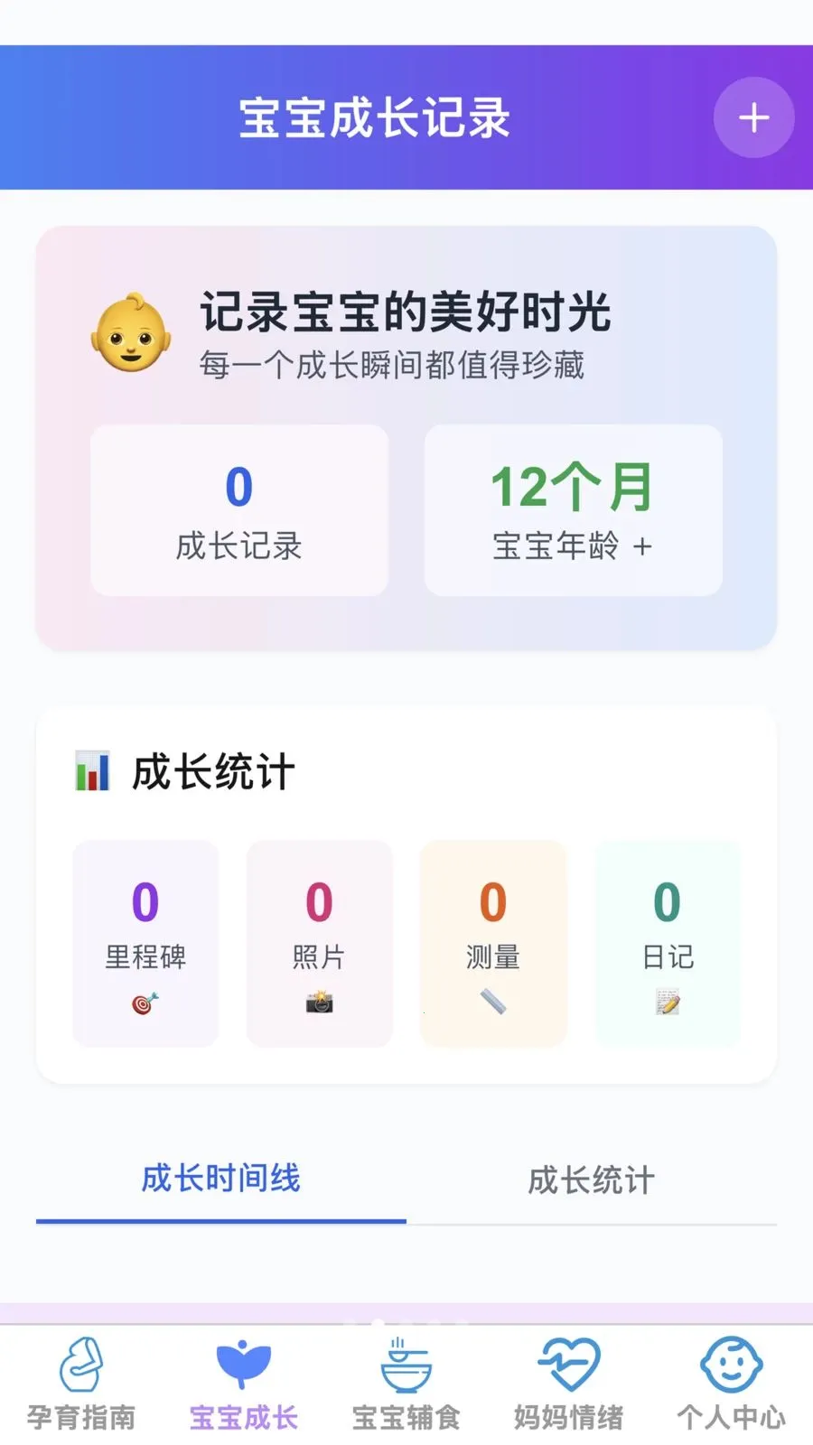 �ѻ������ܼ�(ĸӤ�ǻ�Ӧ��)v1.0.0 �ٷ������ͼ