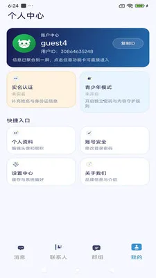 ����ͨѶ(��ʱͨѶ����)v3.9.9 �ٷ������ͼ