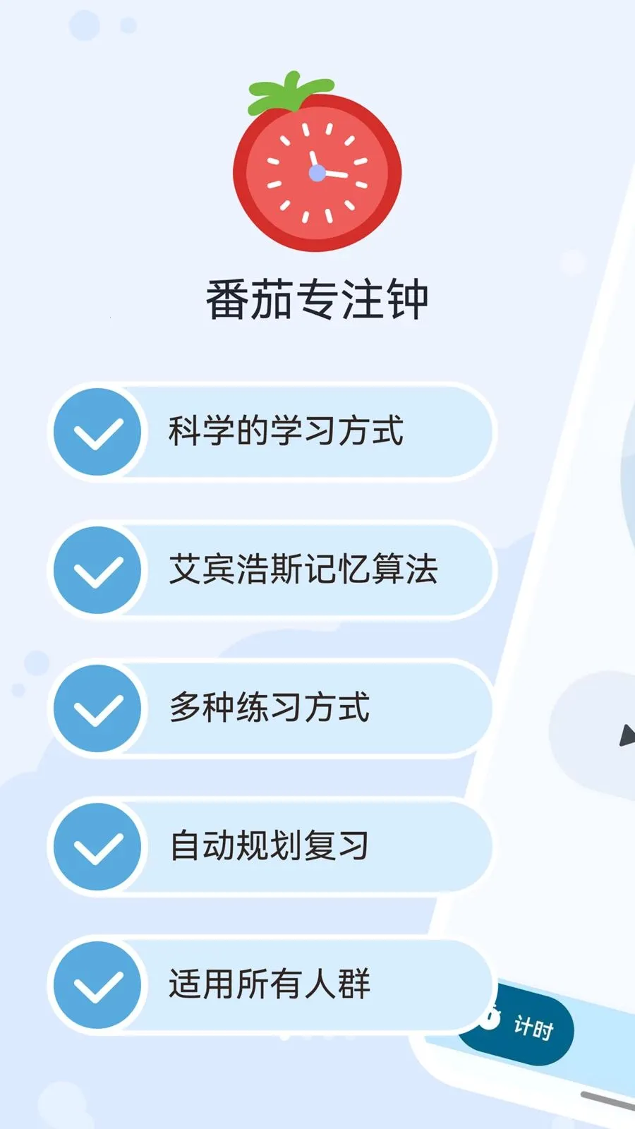 ������Tomato(רעѧϰ��������)v1.0.0 �ٷ������ͼ