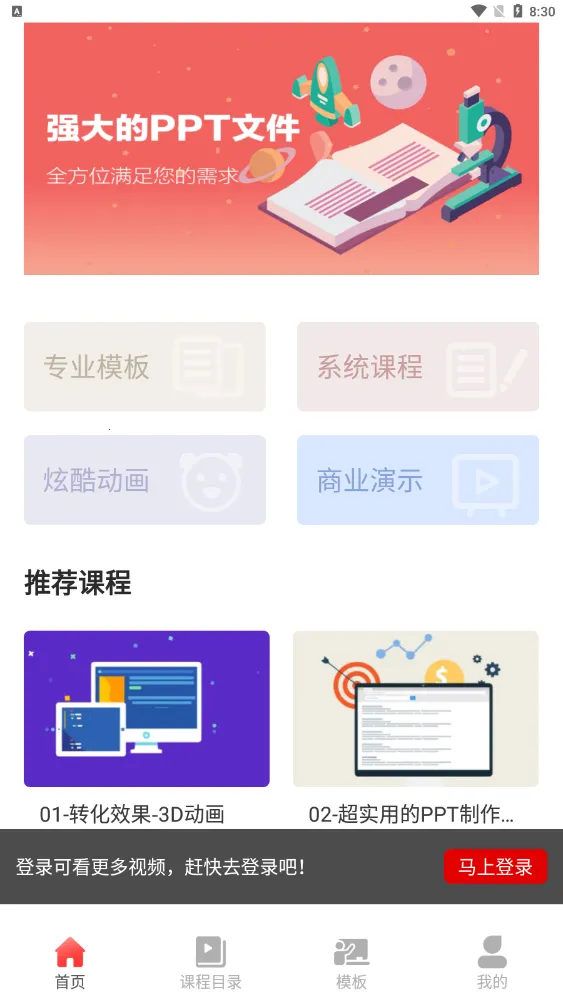 PPT������ȫ�����ֻ���v1.0.6 ��׿���ͼ