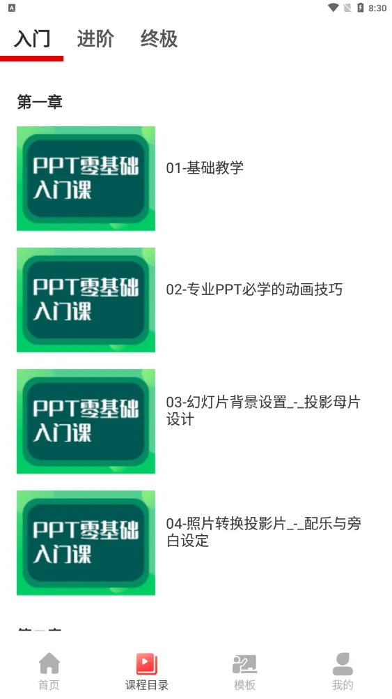 PPT������ȫ�����ֻ���v1.0.6 ��׿���ͼ
