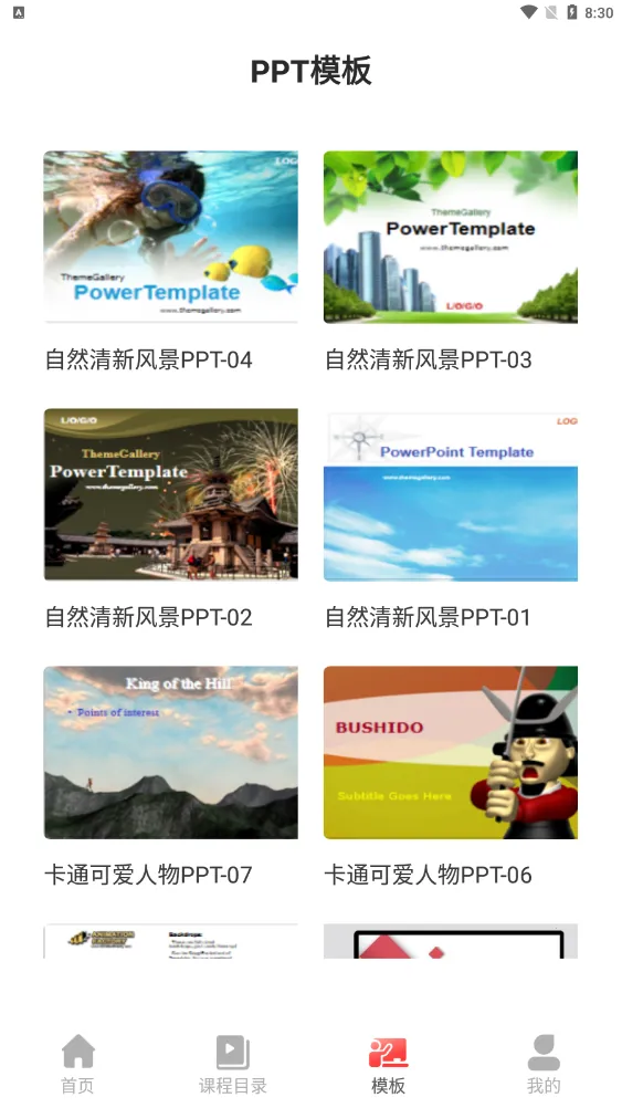 PPT������ȫ�����ֻ���v1.0.6 ��׿���ͼ