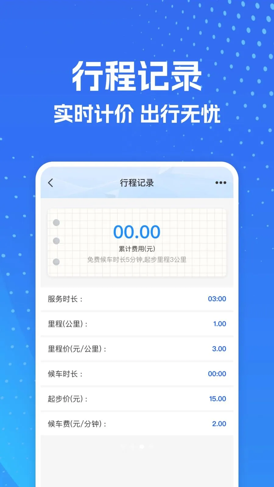 ���⳵ʵʱ�����(�๦�ܳ��м���)v1.0.0 �ٷ������ͼ