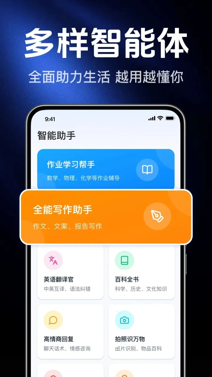 AI agentȫ���ܰ��ְ�׿���ֻ���v1.0.2.1003 �ֻ����ͼ
