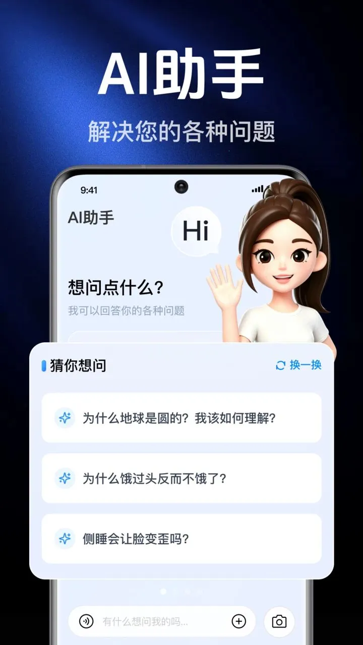 AI agentȫ���ܰ��ְ�׿���ֻ���v1.0.2.1003 �ֻ����ͼ