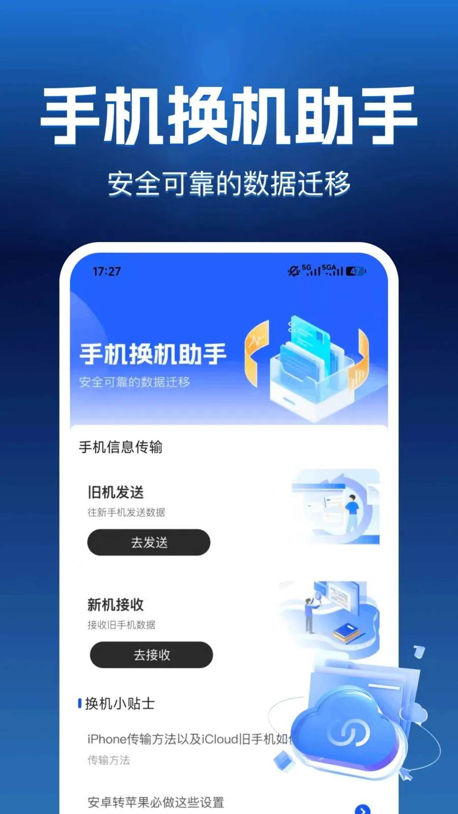 ���������ﰲ׿���ֻ���v1.0.0 ��׿���ͼ