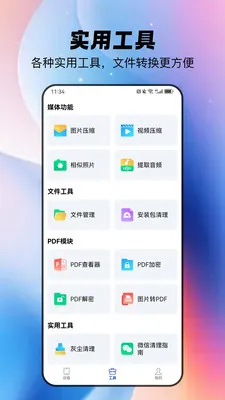 ȫ�������ֻ���(�ֻ��洢����Ӧ��)v1.1.4 ��Ѱ��ͼ