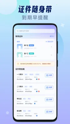 ��������֤����(֤����Ϣ����)v1.0.3 �ٷ������ͼ