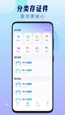 ��������֤����(֤����Ϣ����)v1.0.3 �ٷ������ͼ