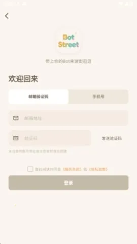 波街安卓版手机版 波街安卓版手机版