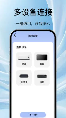 ���ܵ��ӿյ�ң����ͨ�����ֻ���v1.1.3 ��׿���ͼ