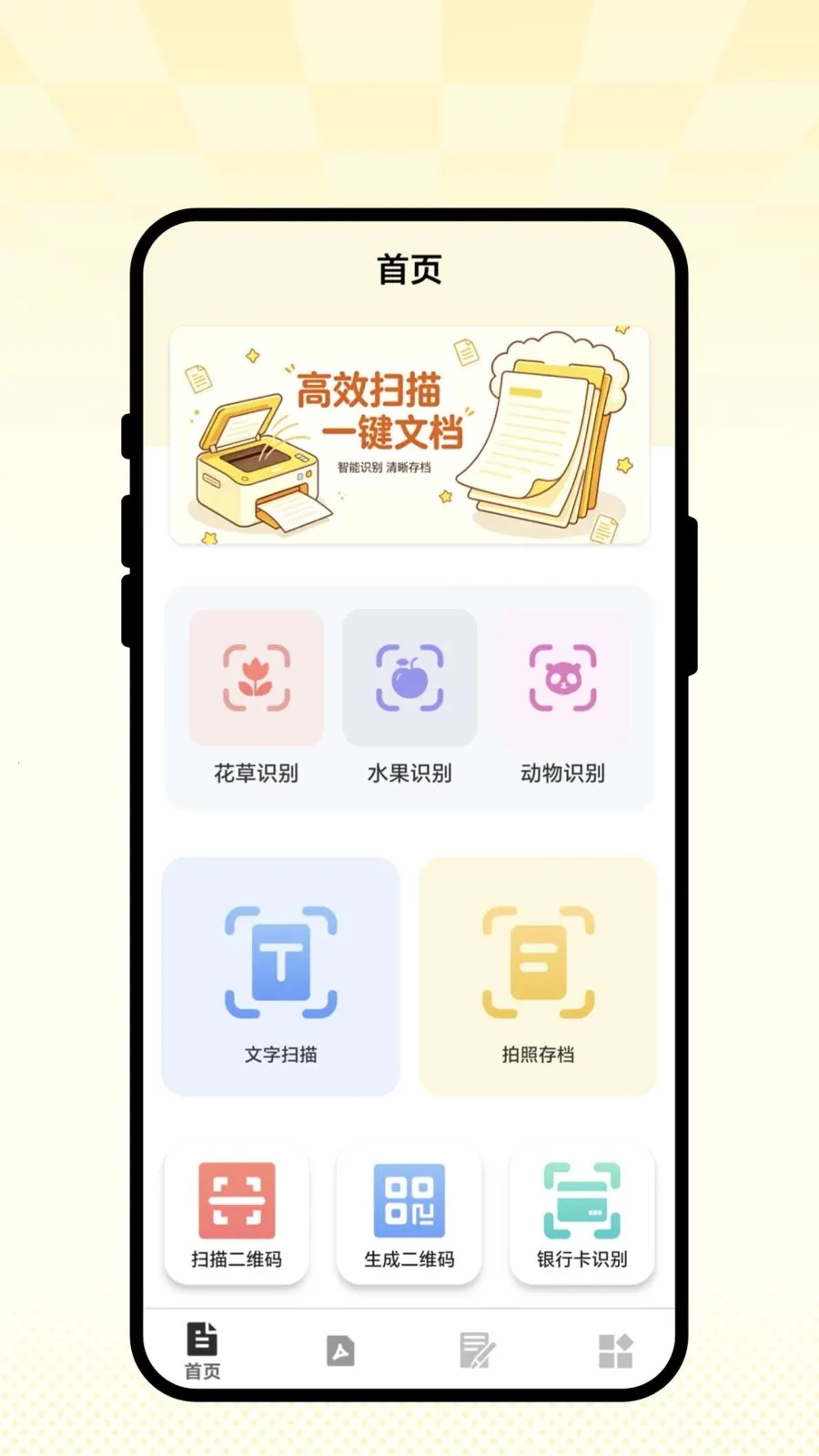 ��ʶɨ��ͨ2026�ٷ����°汾v1.0.1 ��Ѱ��ͼ