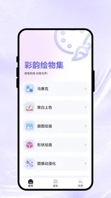 ���ϻ��Ｏ(�滭��������)v1.0.1 ��׿���ͼ
