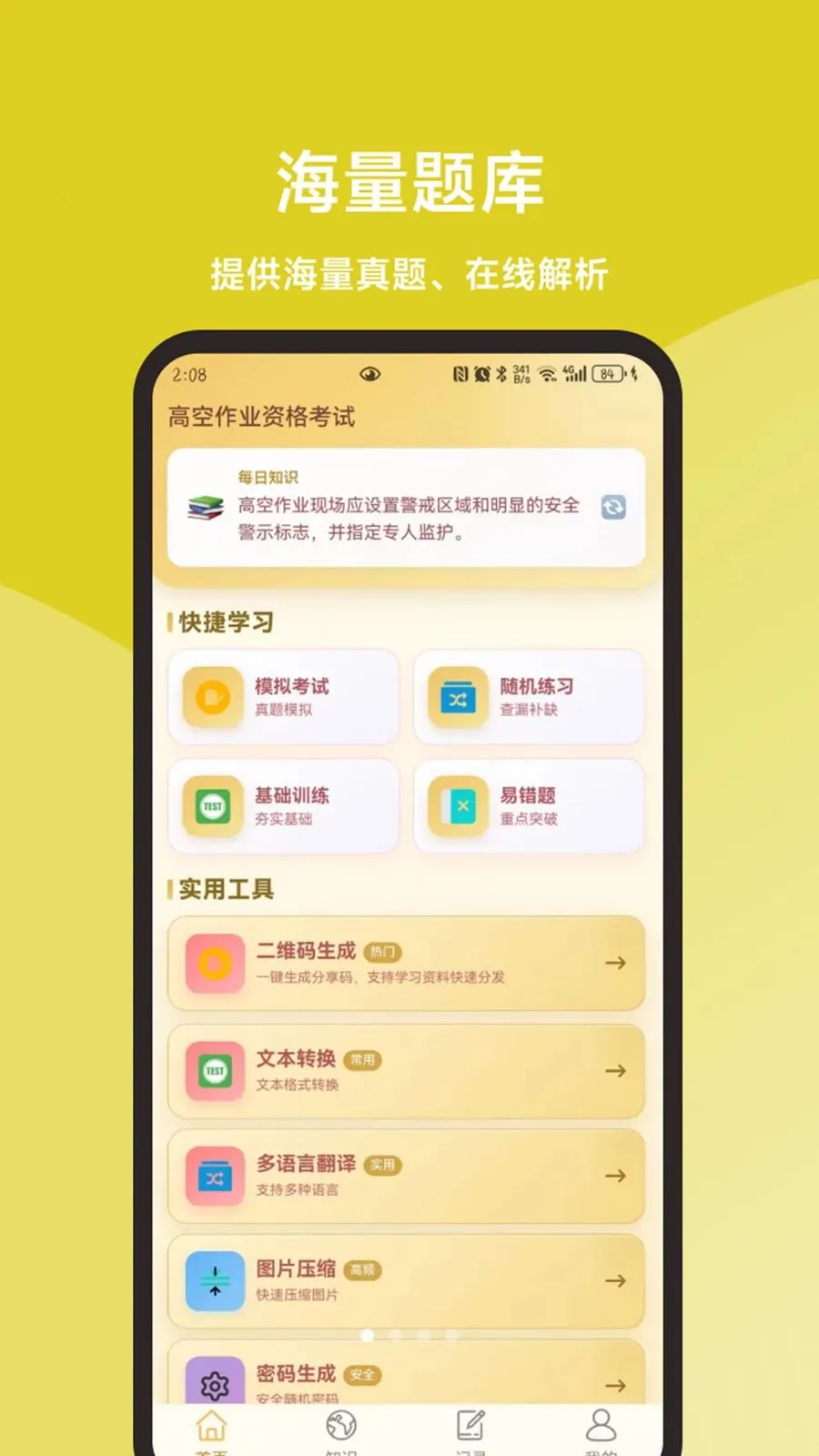 �߿���ҵ���һ��ͨ(�߿���ҵ��������)v1.1.1 �ֻ����ͼ