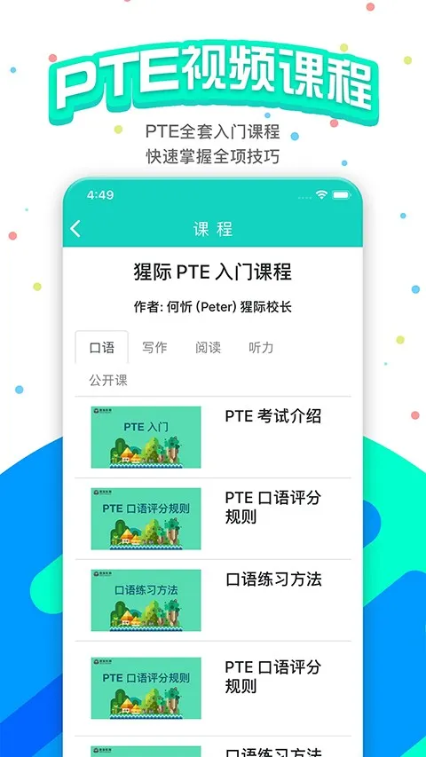 PTE�ɼʿ���(PTE��������)v12.0.0 ��׿���ͼ