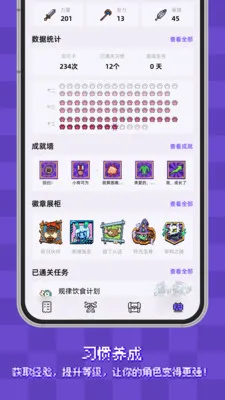 ����ϰ�ߴ�(ϰ��������Ϸ)v2.4.2 �ٷ������ͼ