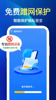 ����WiFi��(�����Ż�Ӧ��)v1.1.1 �ֻ����ͼ