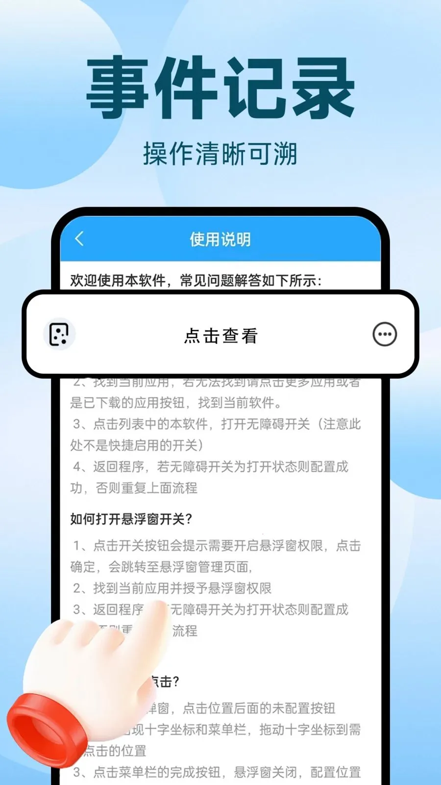 �Զ�������ִ�о���(�Զ�����¼������)v1.0.2 ��׿���ͼ