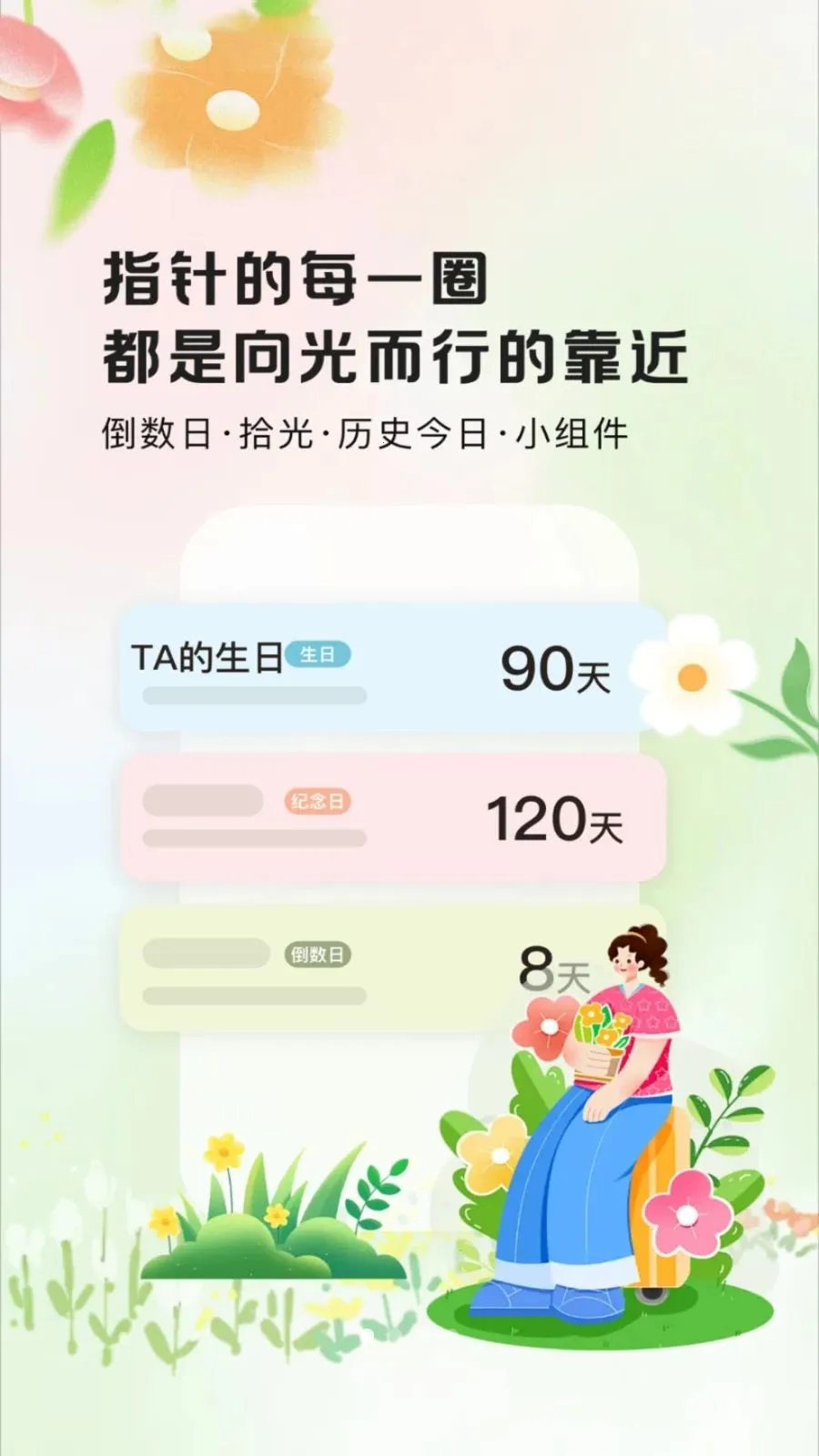 ����ʱ��Days(�����ռ�¼App)v1.0.2 �ٷ������ͼ