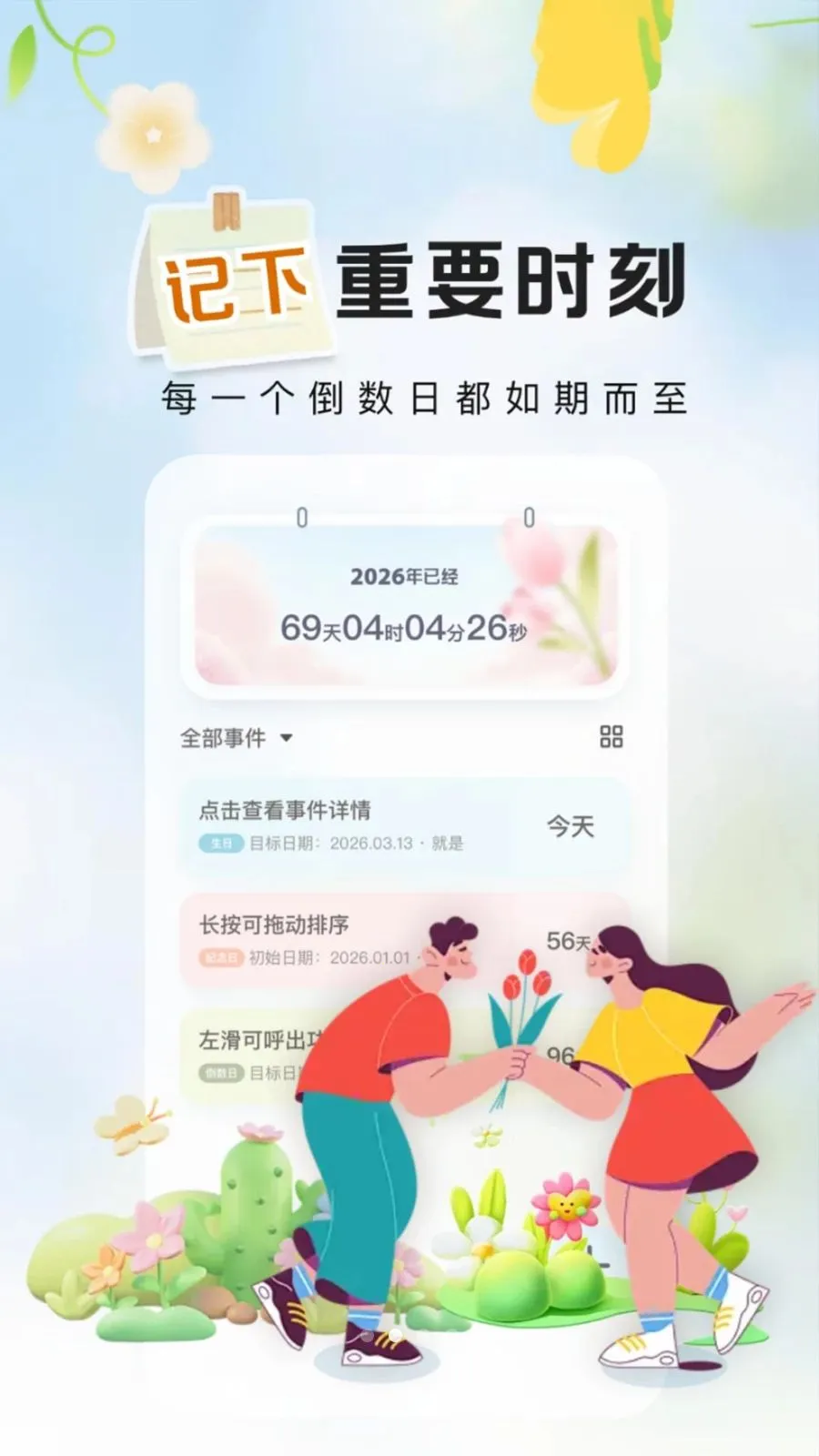 ����ʱ��Days(�����ռ�¼App)v1.0.2 �ٷ������ͼ