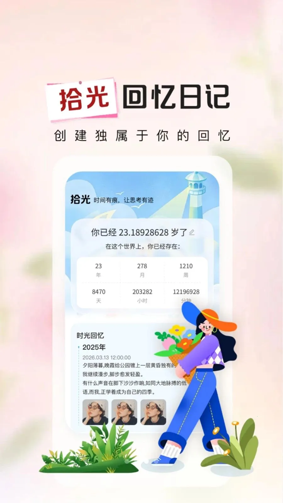 ����ʱ��Days(�����ռ�¼App)v1.0.2 �ٷ������ͼ