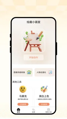 ��ȤС����(�滭��ͼ����)v1.0.1 �ٷ������ͼ