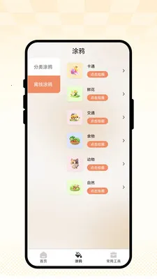 ��ȤС����(�滭��ͼ����)v1.0.1 �ٷ������ͼ