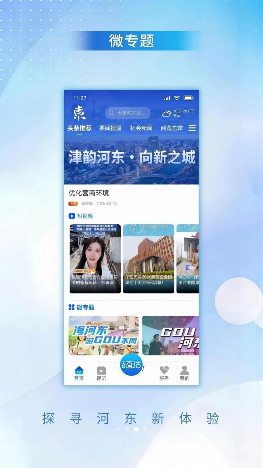 ���ϺӶ�(�Ӷ���Ѷƽ̨)v1.0.1 �ٷ������ͼ