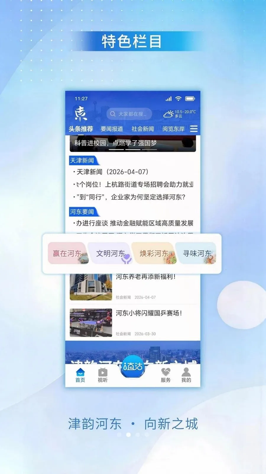 ���ϺӶ�(�Ӷ���Ѷƽ̨)v1.0.1 �ٷ������ͼ