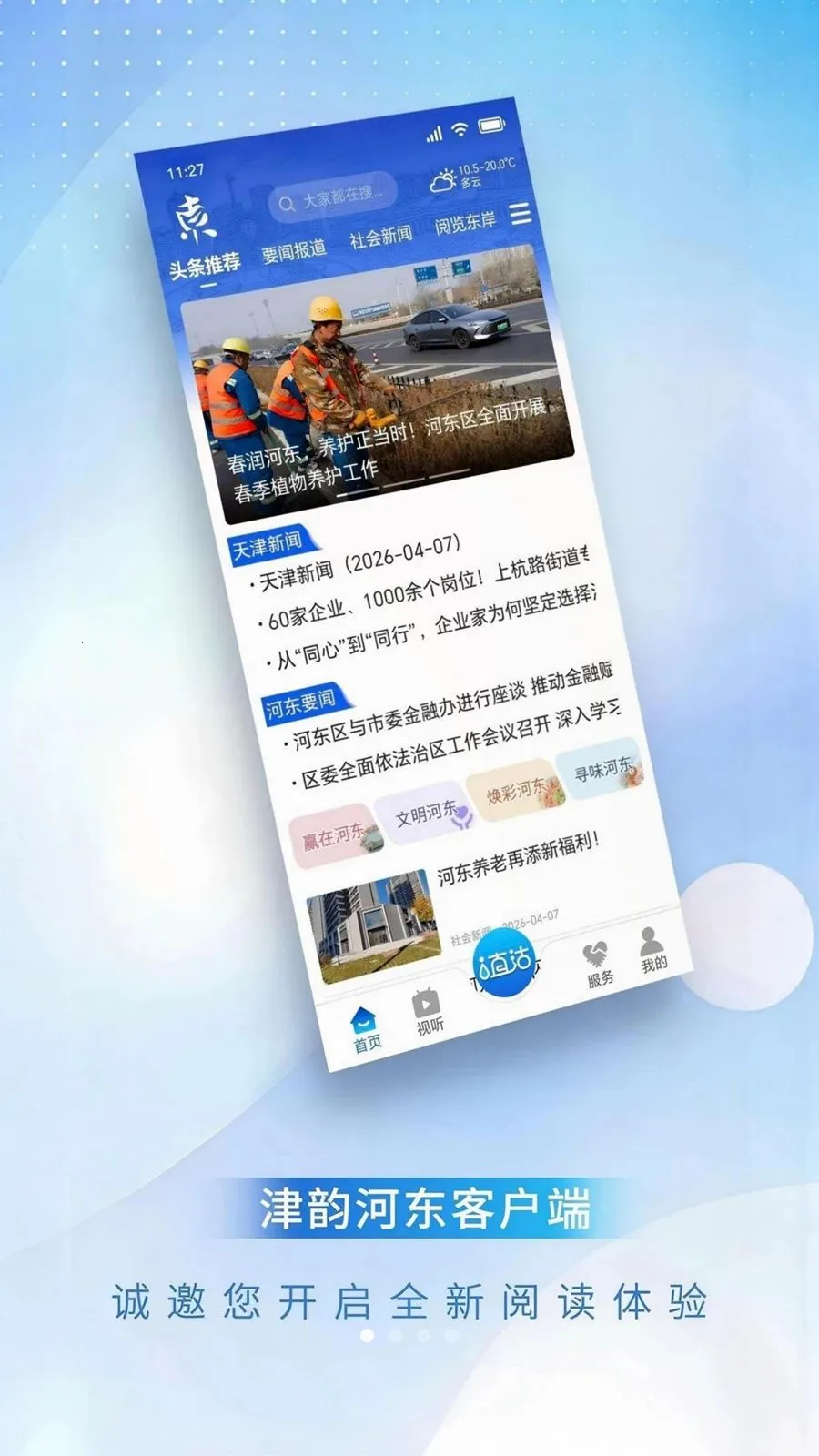 ���ϺӶ�(�Ӷ���Ѷƽ̨)v1.0.1 �ٷ������ͼ