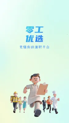 �㹤��ѡ(���ϼ�ְƽ̨)v1.4.4 �ֻ����ͼ