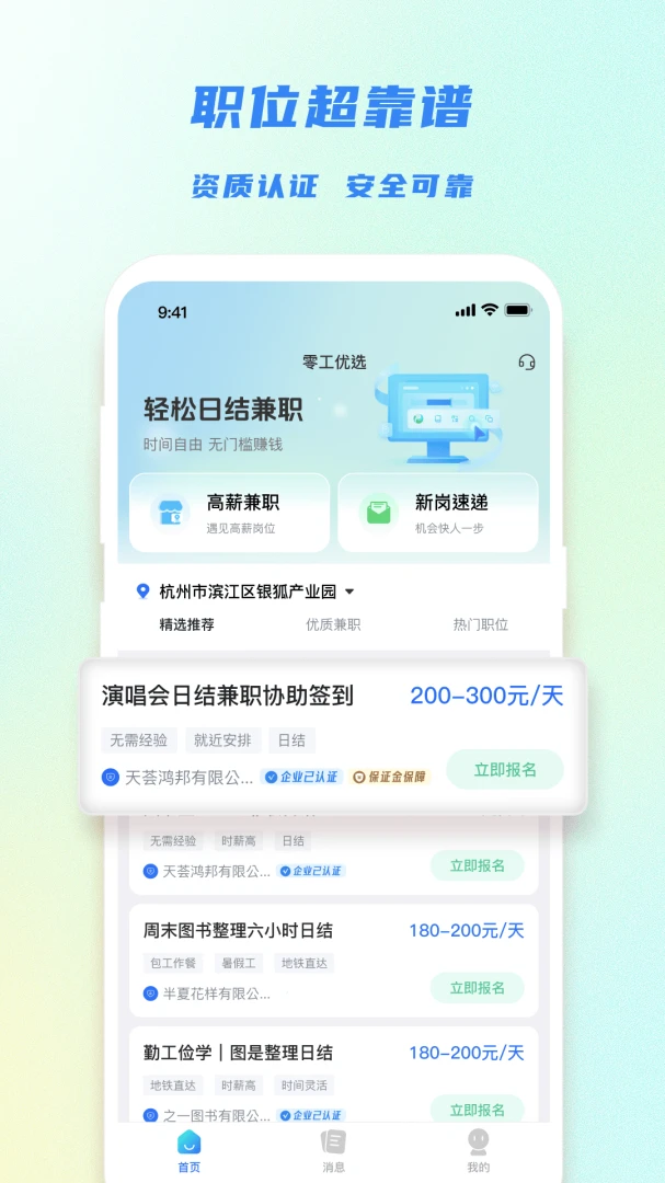 �㹤��ѡ(���ϼ�ְƽ̨)v1.4.4 �ֻ����ͼ