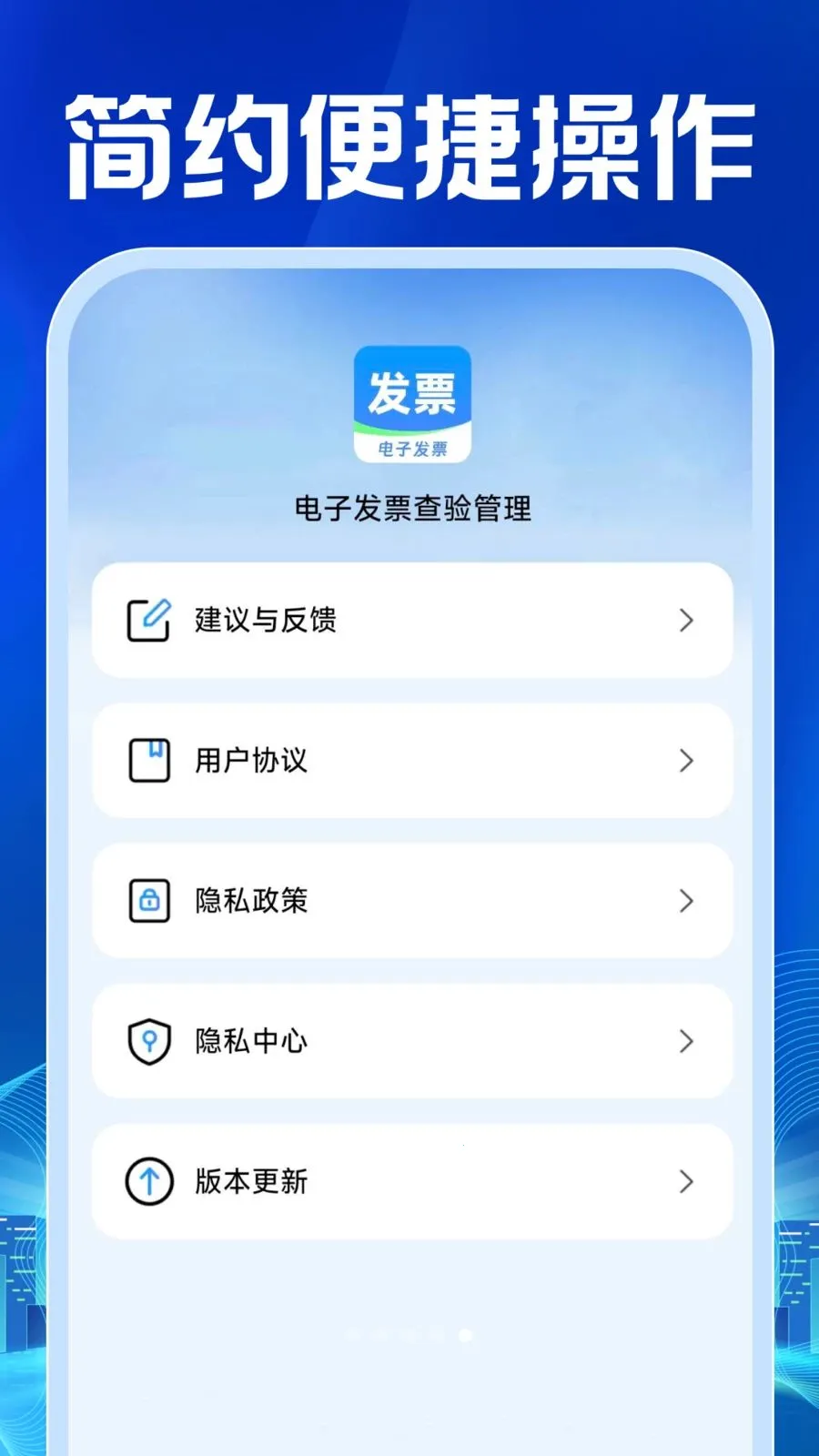 ���ӷ�Ʊ������������ֻ���v1.0.1 �ٷ������ͼ