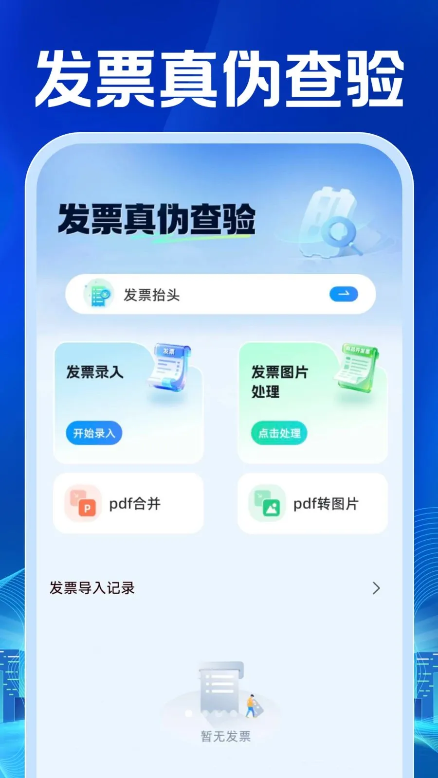 ���ӷ�Ʊ������������ֻ���v1.0.1 �ٷ������ͼ