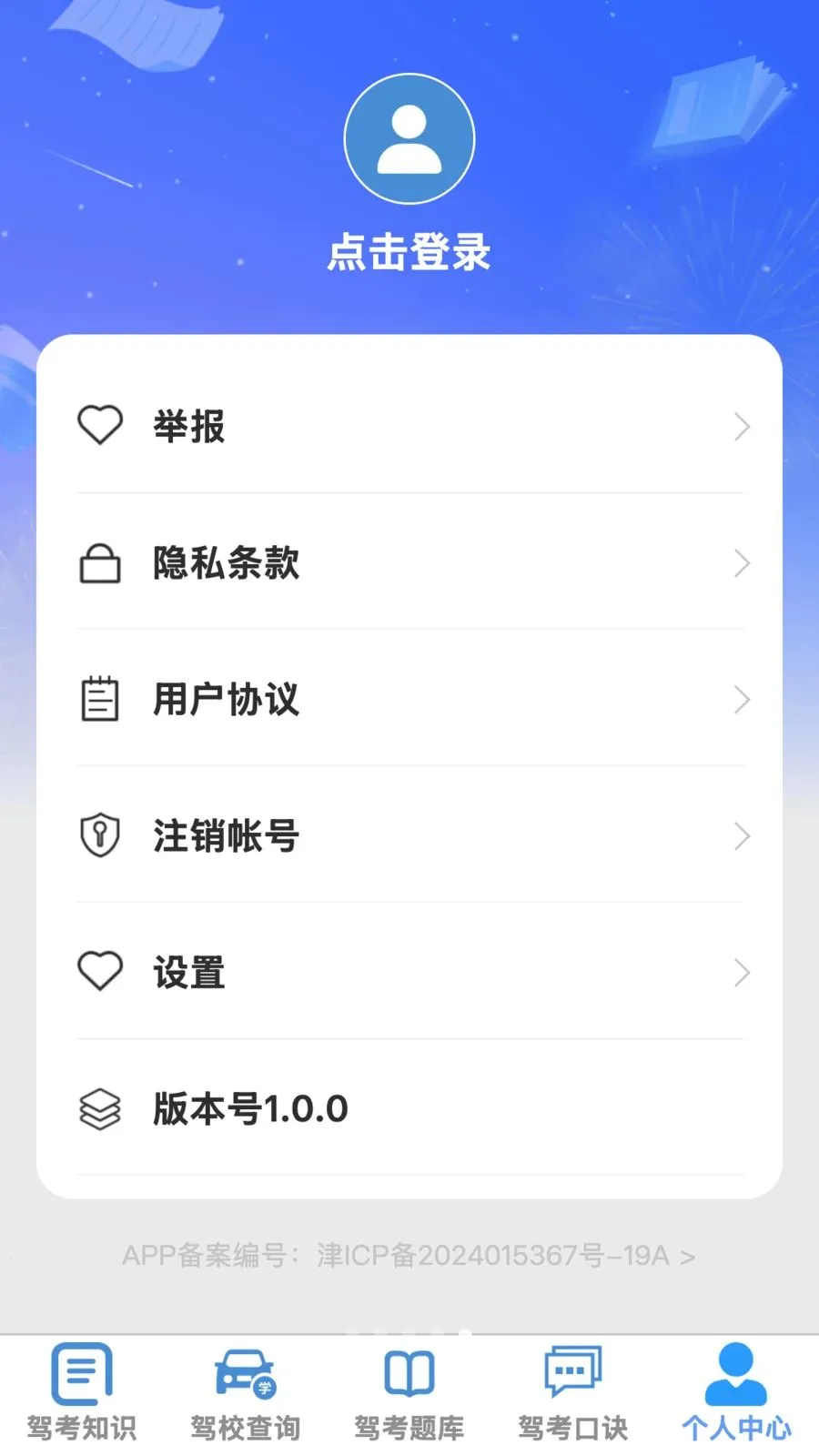 �ķ����ݰ�׿���ֻ���v1.0.1 ��׿���ͼ
