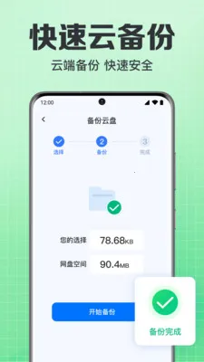 ���΢��¼�ֻ�����(�ļ����ݹ���)v1.0.1.1004 �ֻ����ͼ