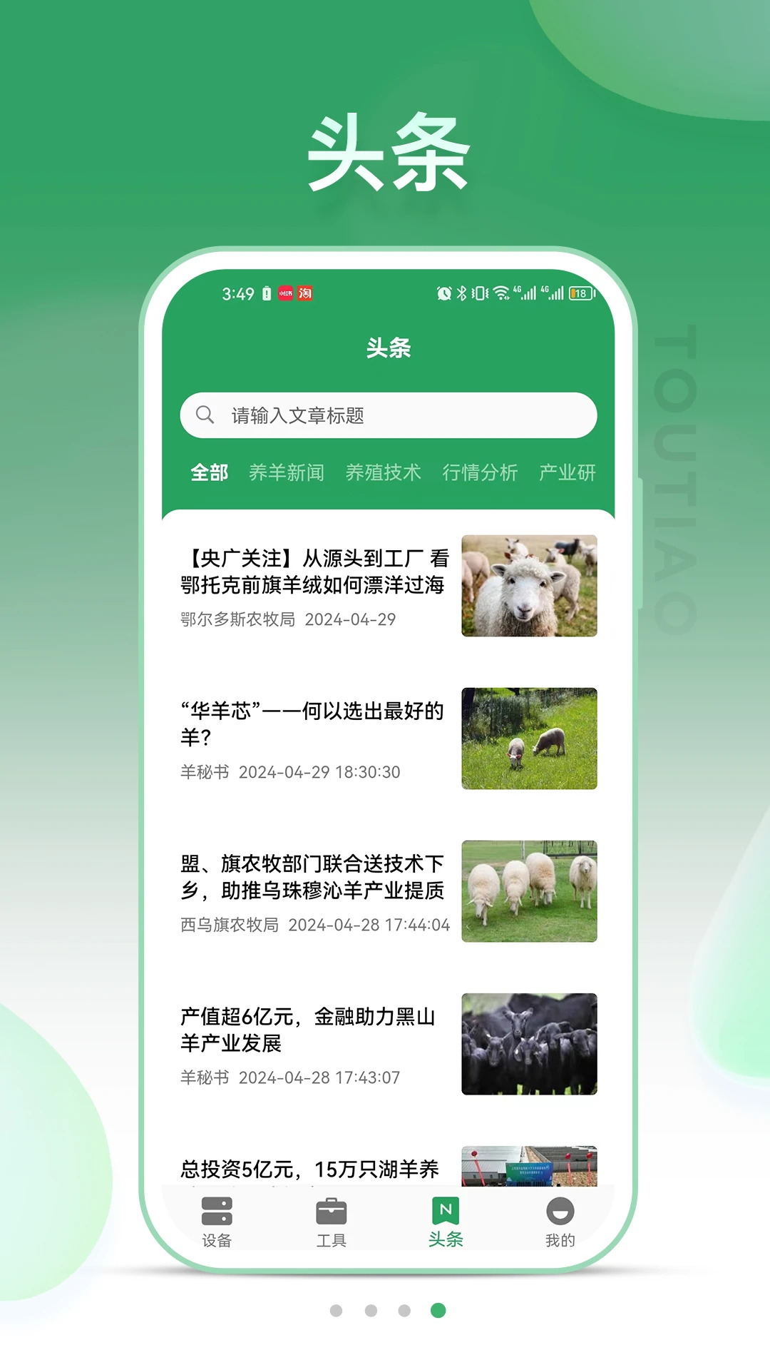 SheepLink��׿���ֻ���v3.4.0 ��׿���ͼ
