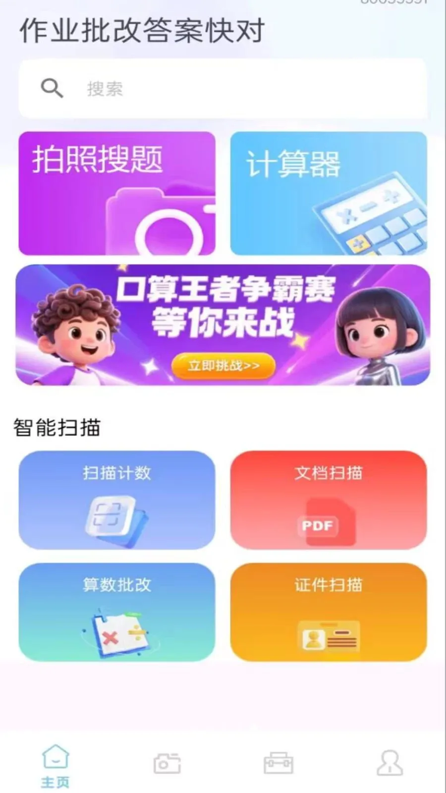 ��ҵ���Ĵ𰸿�԰�׿���ֻ���v1.0.0.8 ��׿���ͼ
