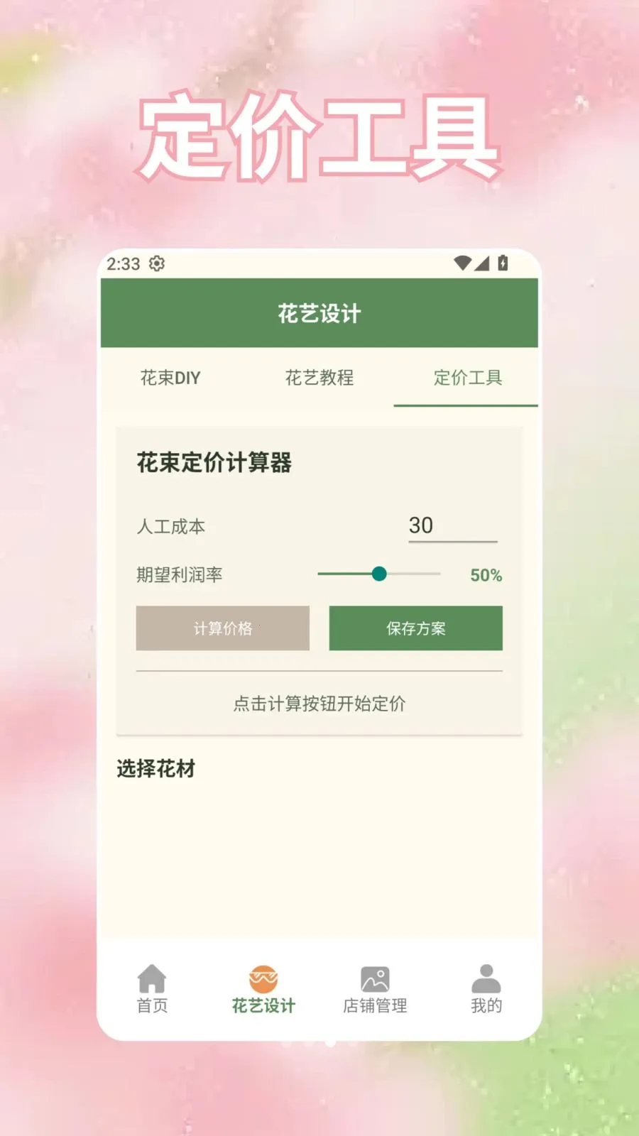 ���̵Ļ���(���꾭Ӫģ����Ϸ)v1.3 ��׿���ͼ