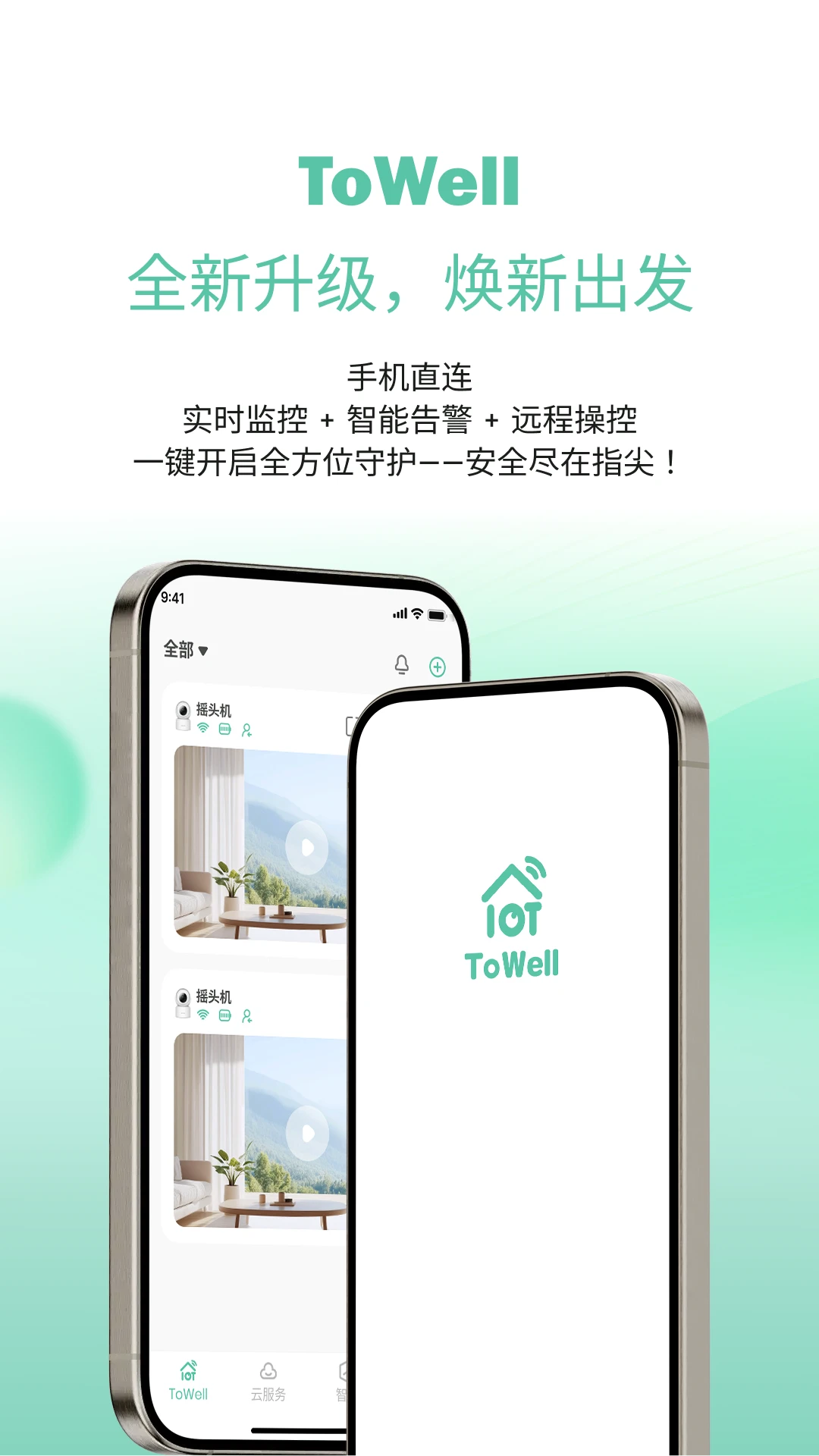 ToWell2026�ٷ����°汾v2.0.09 ��׿���ͼ