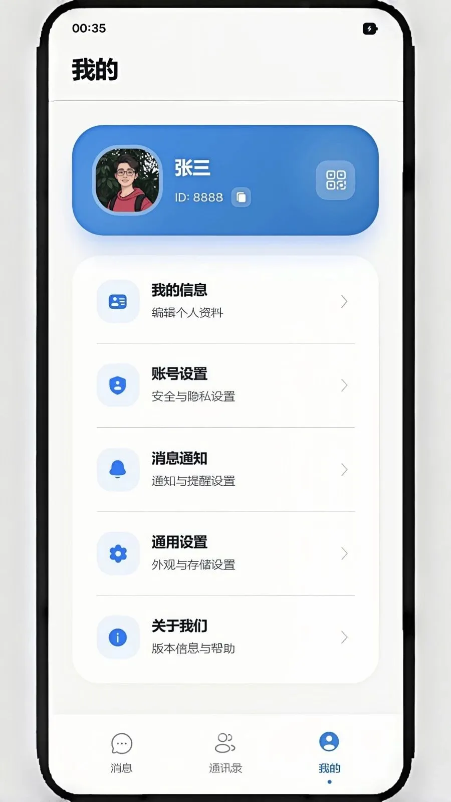 ��ѶIM�����ֻ���v1.1.8 �ֻ����ͼ