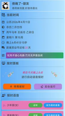 ǳ�ı�ʱ2026�ٷ����°汾v3.1.3 �ٷ������ͼ