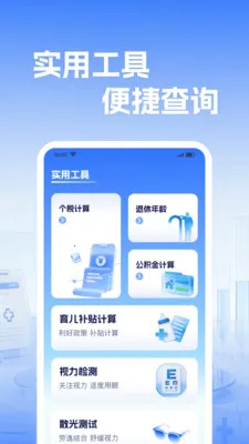 �籣����ҽ������2026�ٷ����°汾v1.0.2 �ٷ������ͼ
