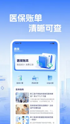 �籣����ҽ������2026�ٷ����°汾v1.0.2 �ٷ������ͼ