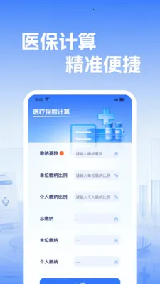 �籣����ҽ������2026�ٷ����°汾v1.0.2 �ٷ������ͼ