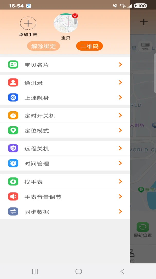 �ǻ�ͯ��(��ͯ��λ��ͨAPP)v1.4.6 ��Ѱ��ͼ